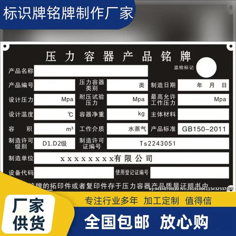 中山腐蚀铭牌制作.机械铭牌:耐磨耐压,清晰可见,便于设备识别